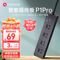 贝锐向日葵 P1pro排插智能插线板