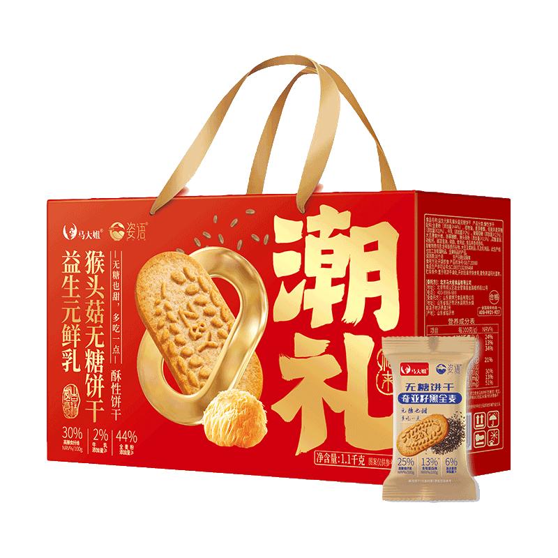 马大姐无糖饼干 礼盒 益生元鲜乳猴头菇无糖饼干 休闲食品送礼物