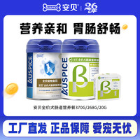 安贝 全价犬肠道营养餐生病狗狗康复肠道呵护无障碍吸收营养餐370g