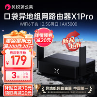蒲公英路由 贝锐蒲公英X1Pro异地组网路由器AX3000千兆2.5g