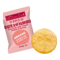 爷爷的农场 Grandpa's Farm婴幼儿小馒头草莓南瓜味牛乳蛋香小馒头78g 宝宝零食儿童零食饼干 轻酥圆饼（番茄芝士虾味）