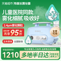 布咳乐 儿童家用雾化器 NVS