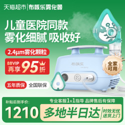 布咳乐 儿童家用雾化器 NVS