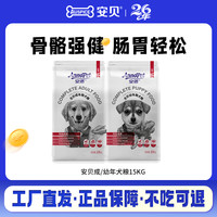 安贝 安诺狗粮成犬幼犬泰迪金毛全犬种通用全价成年期犬粮3kg15kg