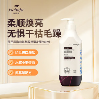  mabafa/梦芭菲 氨基酸天然矿物系列 发膜  500ml