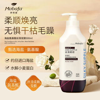  mabafa/梦芭菲 氨基酸天然矿物系列 发膜  500ml