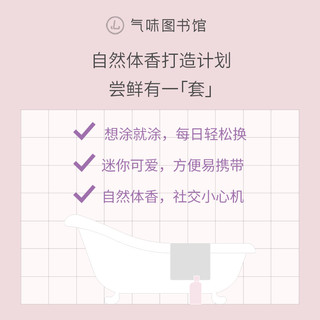 气味图书馆香氛身体乳多香型香味持久出差便携旅游持久留香55ml