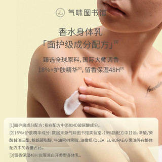 气味图书馆香氛身体乳多香型香味持久出差便携旅游持久留香55ml