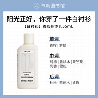 气味图书馆香氛身体乳多香型香味持久出差便携旅游持久留香55ml