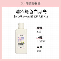 气味图书馆香氛身体乳多香型香味持久出差便携旅游持久留香55ml