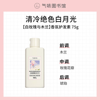 气味图书馆香氛身体乳多香型香味持久出差便携旅游持久留香55ml