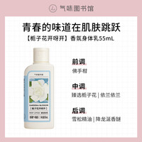 气味图书馆香氛身体乳多香型香味持久出差便携旅游持久留香55ml