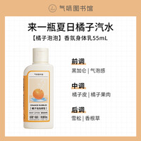 气味图书馆香氛身体乳多香型香味持久出差便携旅游持久留香55ml
