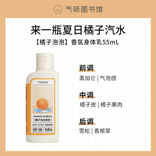 气味图书馆香氛身体乳多香型香味持久出差便携旅游持久留香55ml