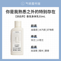 气味图书馆香氛身体乳多香型香味持久出差便携旅游持久留香55ml