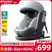 heekin 星悦-星空灰 儿童安全座椅
