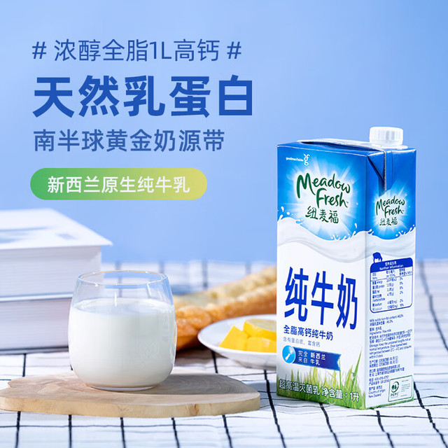 纽麦福 高钙全脂纯牛奶1L*12盒