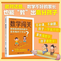 《数学闯关》小学数学启蒙
