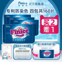 范耐斯 Finice 防串染吸色片 衣物清洁 160片