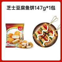 波波 芝士豆腐鱼饼 147g 新西兰进口奶源