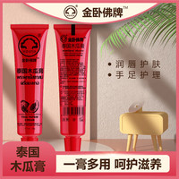 玉菩药堂 金卧佛牌泰国木瓜膏唇部滋润丰盈唇补水手足呵护舒适肌肤护理呵护