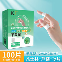 KT Vaseline Aloe Vera Hand and Foot Crack Patch KT0010 100pcs Hand Patch