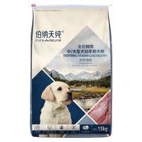 伯纳天纯 鲜肉狗粮中/大型犬幼犬专用粮鸡鸭撞鲜营养增强免疫 30斤