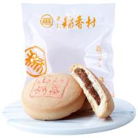 三禾北京稻香村传统糕点特产山楂锅盔酸甜口味休闲小吃零食茶点心