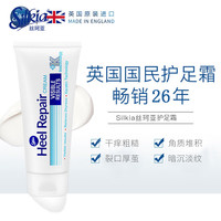 丝珂亚 SILKIA 尿素霜护脚霜80ml 护足护手 英国48h见效 脚跟干裂粗糙