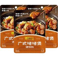李锦记广式啫啫煲调味料100g*3下饭菜排骨烧烤料调味品蘸料酱