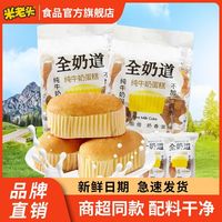 米老头 16个米老头爆款牛奶蛋糕营养早餐充饥糕点食品零食代餐即食点心