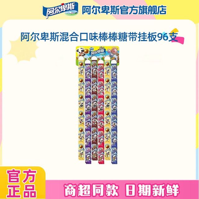 Alpenliebe 阿尔卑斯 棒棒糖96支挂板装棒糖网红连成串糖果儿童零食礼物批发