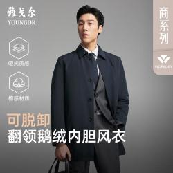 YOUNGOR 雅戈尔 2025秋冬新款商务休闲男羽绒风衣