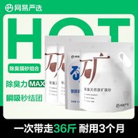 YANXUAN/网易严选 除臭祛味 猫砂