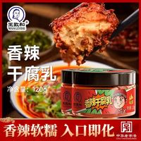  WANGZHIHE/王致和 麻辣香辣 豆腐乳