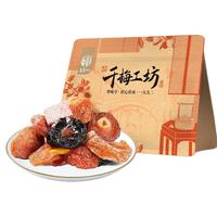 华味亨 千梅工坊500g 一袋梅 混合蜜饯半话梅芒果干葡萄梅子果脯零食 组合1(缤纷梅果)
