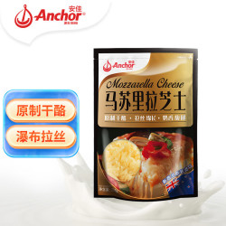 全单4折！安佳新西兰原制马苏里拉芝士碎208g*2件+淡奶油250ml*2件+切达奶酪轻咸味芝士片300g