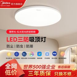 美的 led吸顶灯客厅灯家用卧室灯书房灯阳台灯现代简约客厅主灯