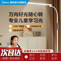 美的 全光谱护眼灯学习台灯宿舍落地大灯阅读儿童看书房立式