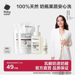 babycare 果蔬清洗剂婴儿宝宝专用奶瓶果蔬清洁剂蔬菜去农残去奶渍