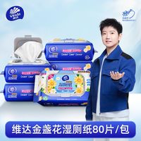 【孙颖莎】维达湿厕纸厕所湿巾金盏花开学季通勤宿舍必备