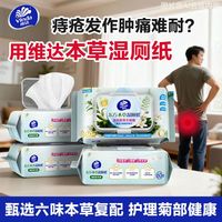 维达湿厕纸家庭装大包装本草配方痔疮抑菌清洁护理湿厕巾加厚