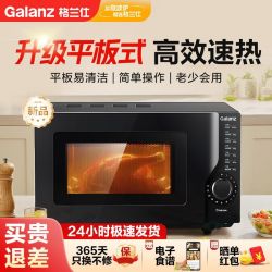 格兰仕 Galanz 微波炉平板式家用多功能微蒸煮一体均匀高效加热