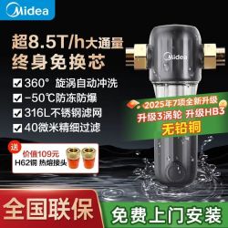 美的 家用前置过滤器自动反冲洗全屋自来水过滤大通量净水器