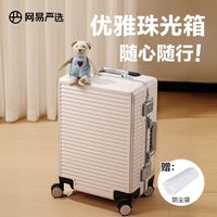 网易严选铝框登机行李箱20寸拉杆箱静音抗摔高颜值国庆出行箱