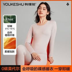 YOUKESHU 有棵树 内衣套装秋冬季女士莫代尔秋衣秋裤圆领睡衣纯色打底衣服