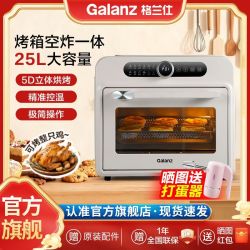 格兰仕 Galanz 烤箱家用空气炸锅专业电烤箱一体小型风炉官方旗舰正品TR71