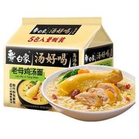 白象汤好喝老母鸡汤面110g*5袋高汤面夜宵速食泡面充饥