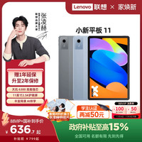 联想 Lenovo 小新平板电脑小新平板11 2025款11英寸平板电脑学生平板学习娱乐联想小新平板电脑