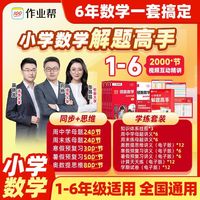 作业帮小学数学解题高手奥数母题精练1-6年级领跑寒假同步预复习